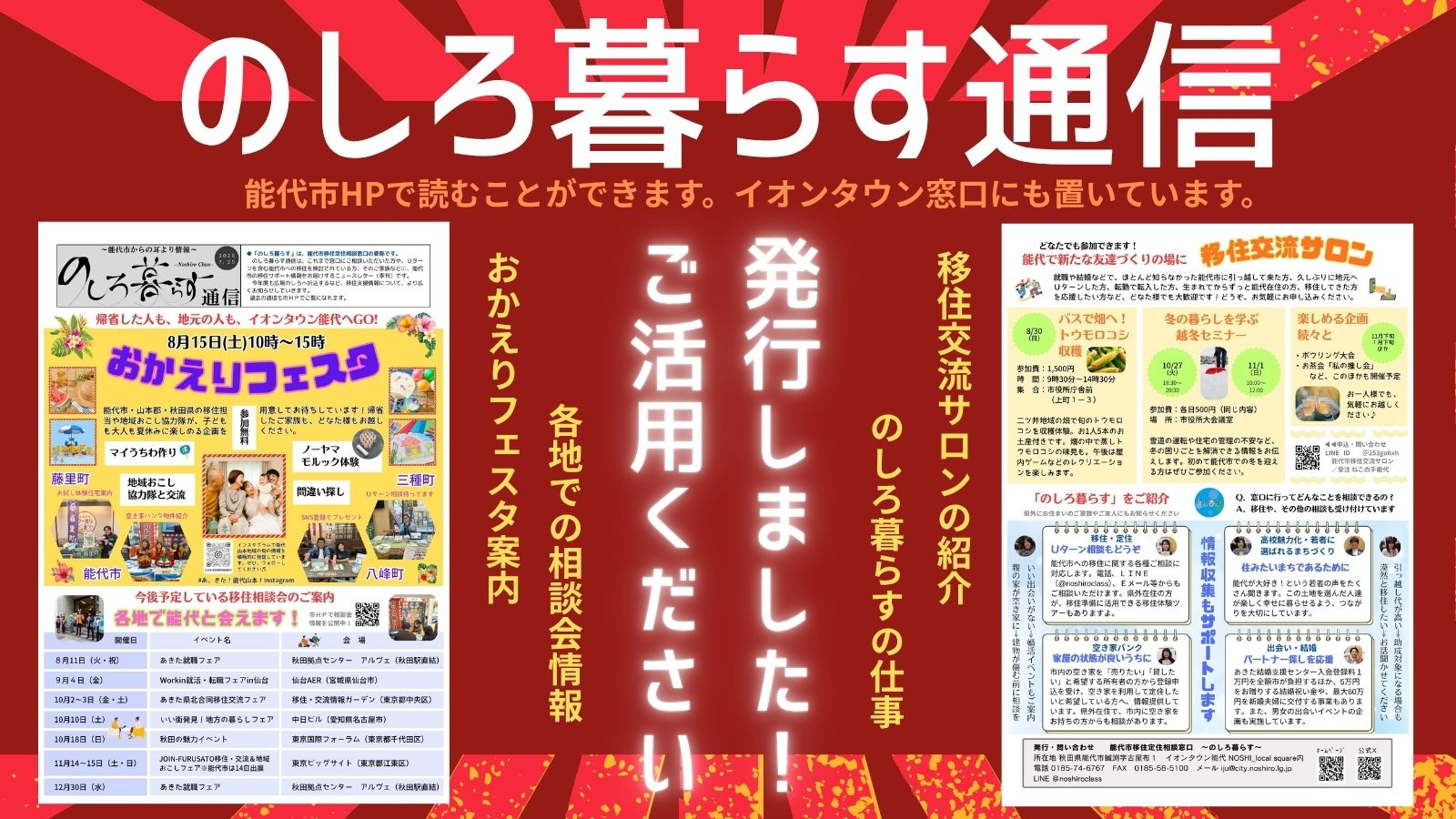 のしろ暮らす通信
